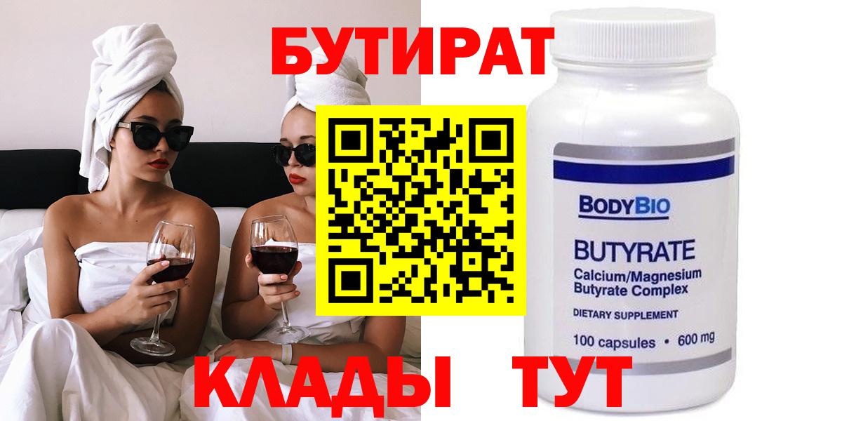 БУТИРАТ жидкий экстази  Вход с VPN  Отрадное 
