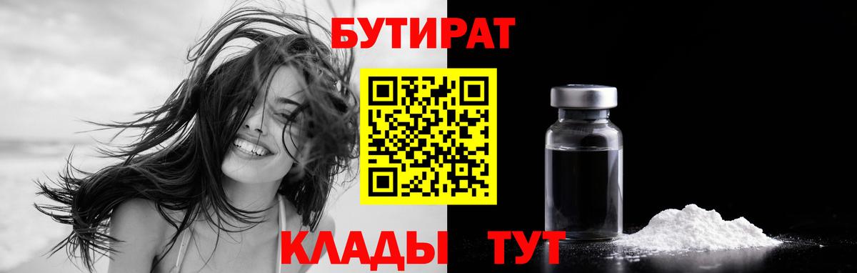 БУТИРАТ буратино Отрадное