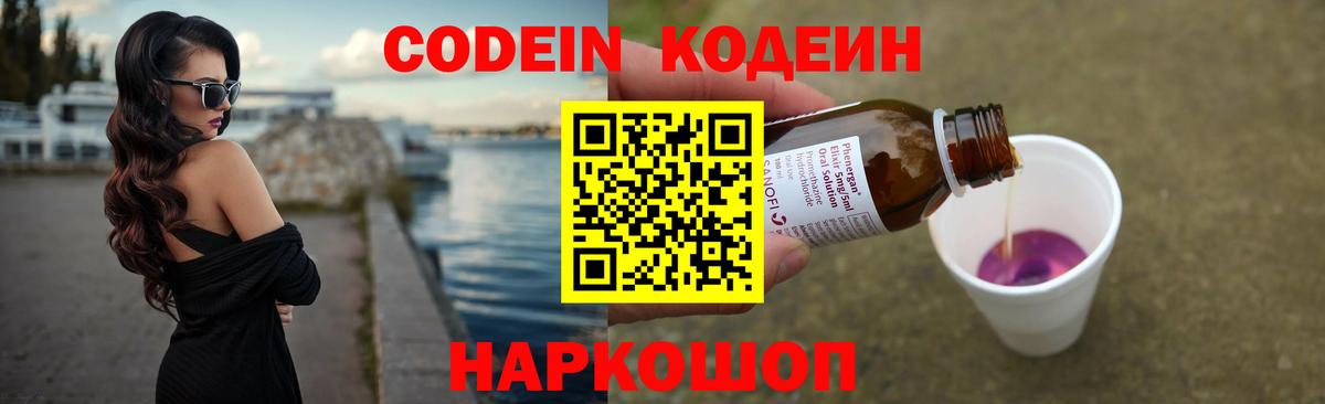 Отрадное  Кодеин напиток Lean (лин)  Вход с VPN 