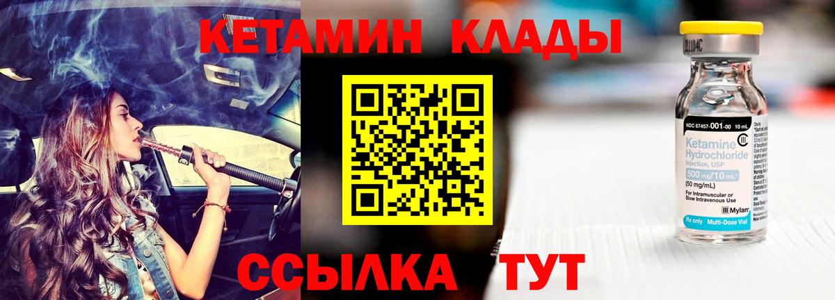 КЕТАМИН VHQ  Вход с VPN  Отрадное 