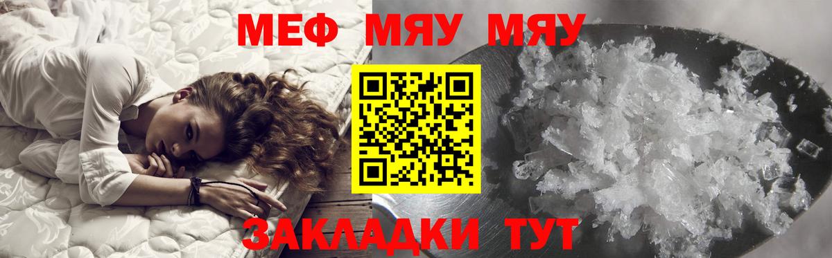 Меф мяу мяу  Отрадное