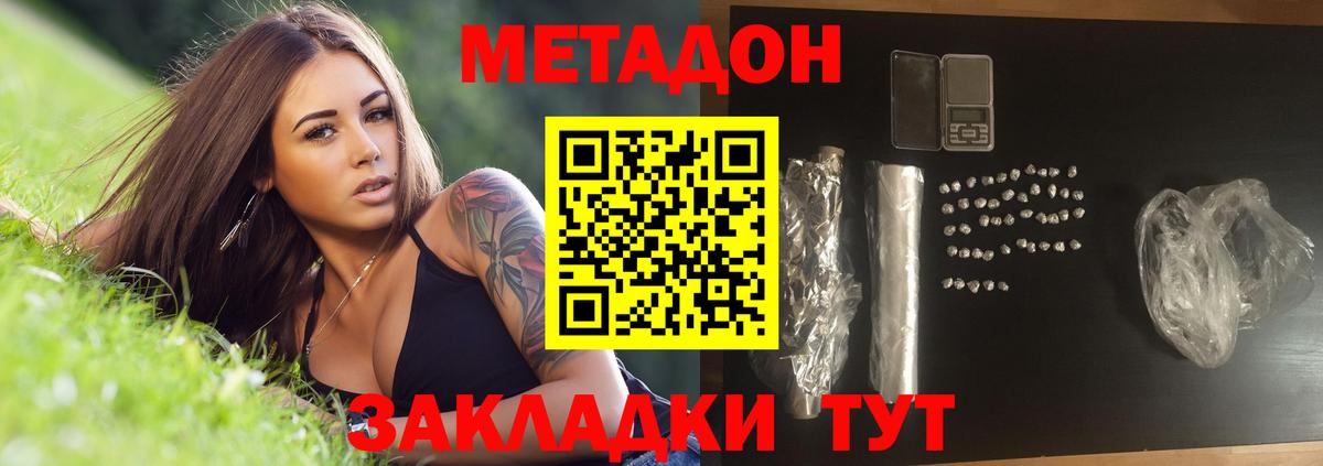 Метадон кристалл Отрадное